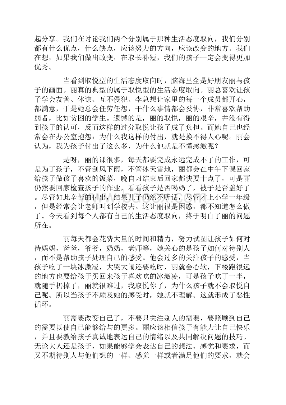 最新《正面管教》读后感.docx_第3页