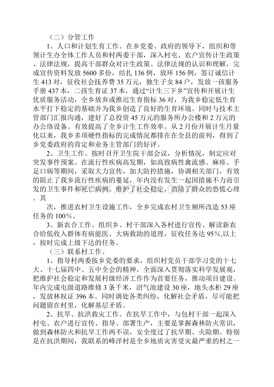 乡镇宣传委员一个月工作总结Word文档下载推荐.docx_第2页