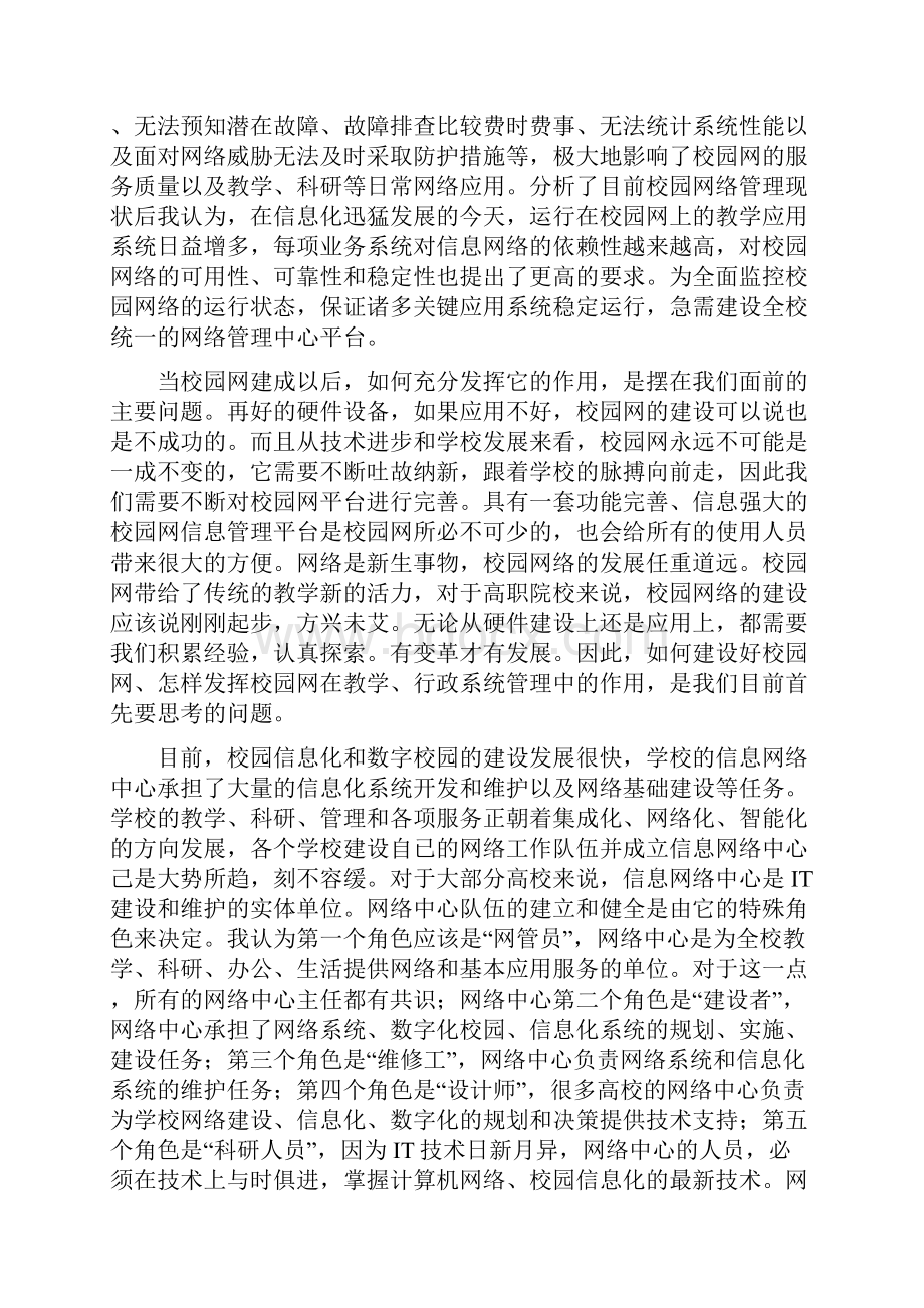 关于校园络组建络的工程Word格式.docx_第3页