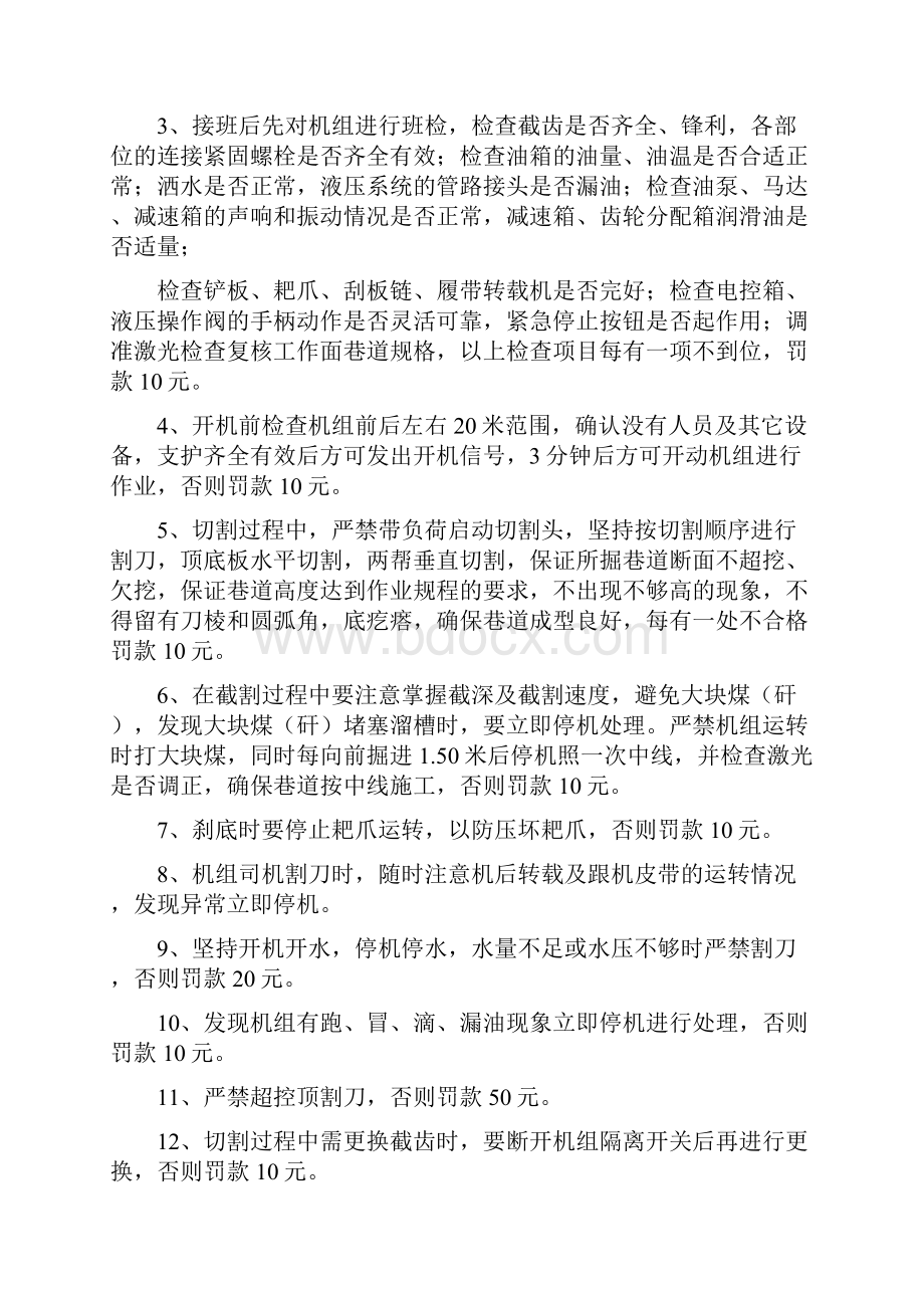 掘进各工种岗位标准及考核办法内容.docx_第2页