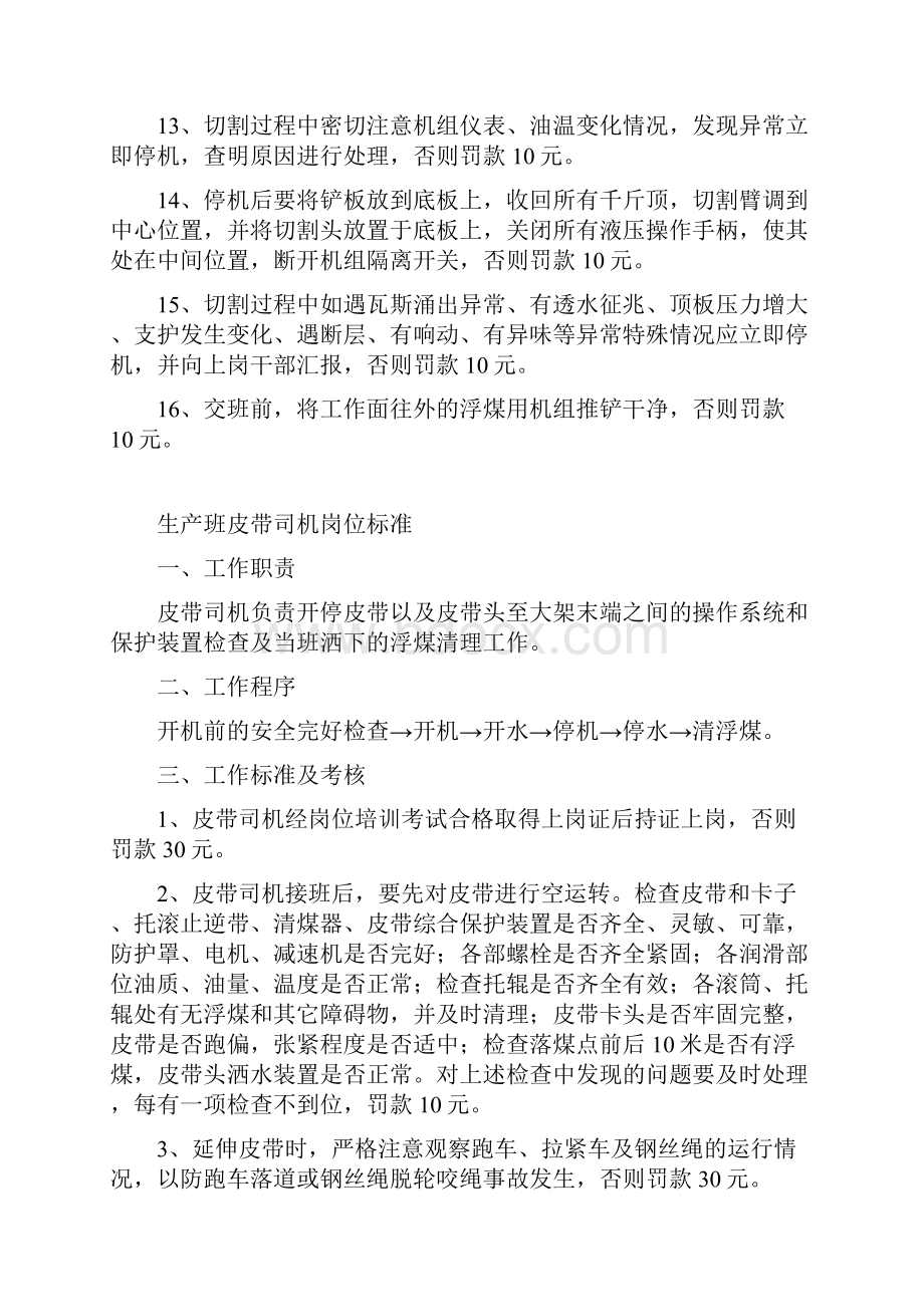 掘进各工种岗位标准及考核办法内容.docx_第3页