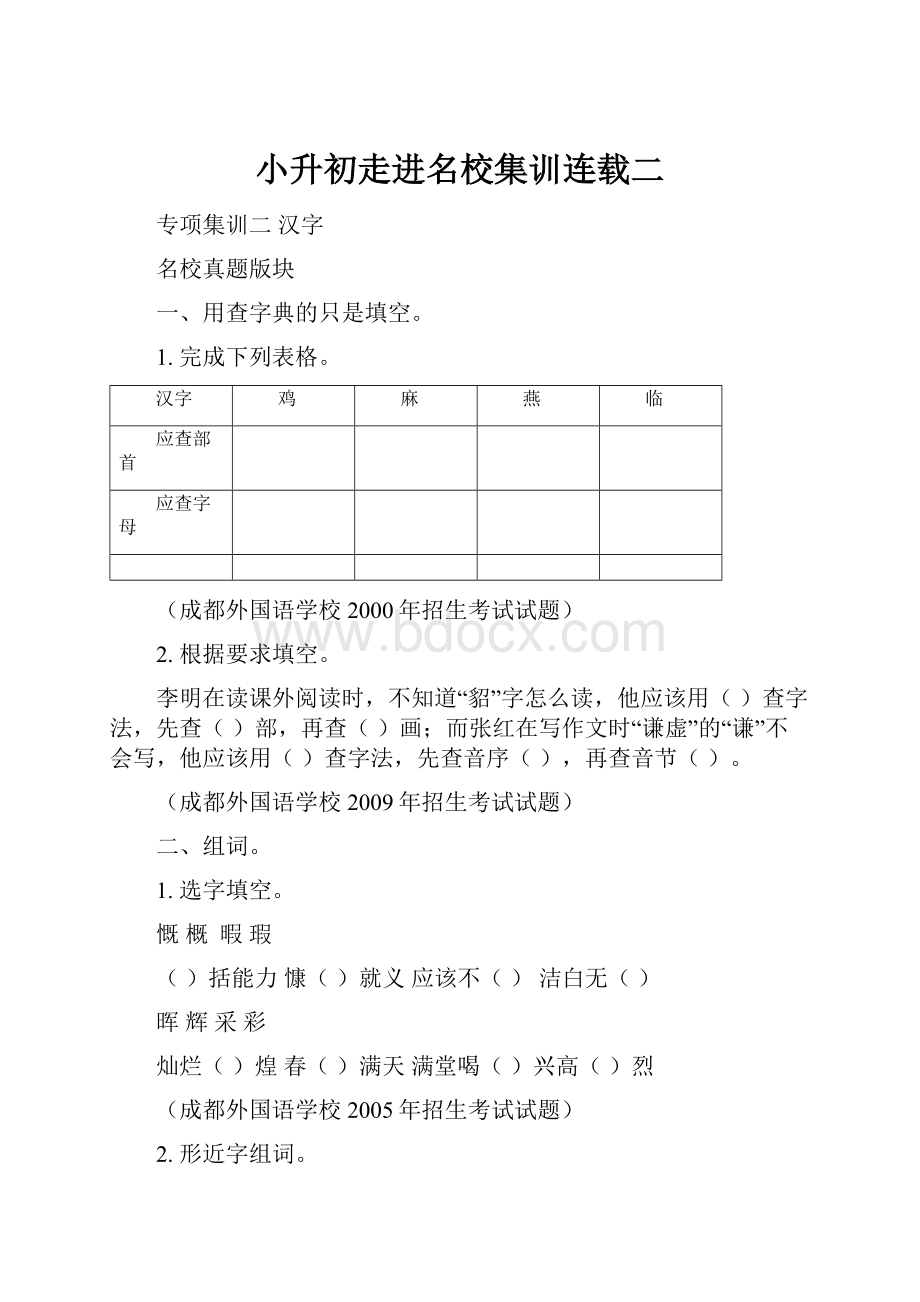 小升初走进名校集训连载二.docx_第1页