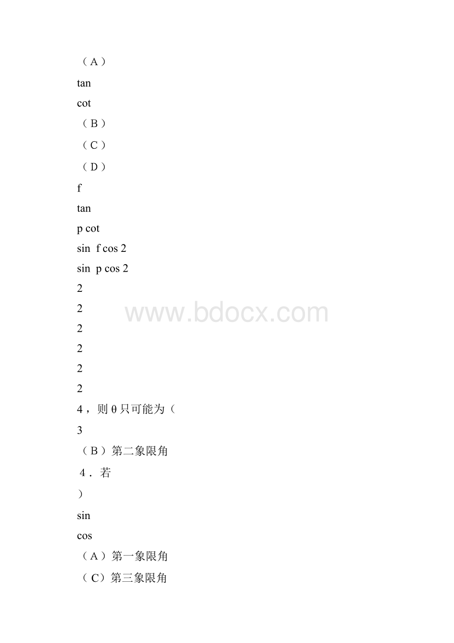 三角函数习题及答案.docx_第2页