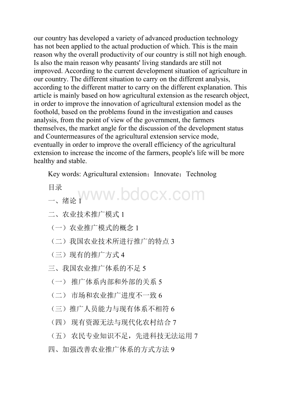 农业推广模式探析论文.docx_第2页