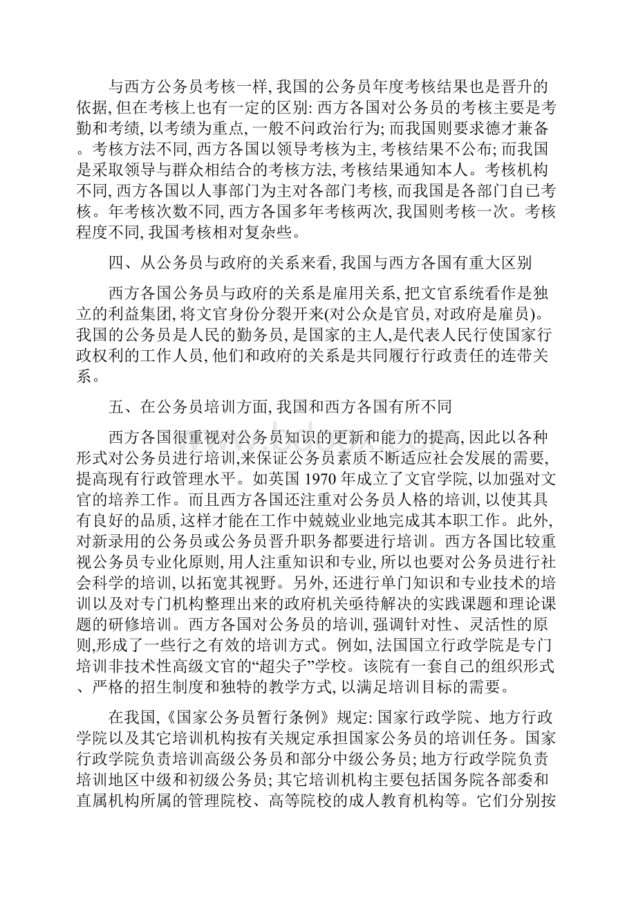 中西方公务员制度比较.docx_第3页