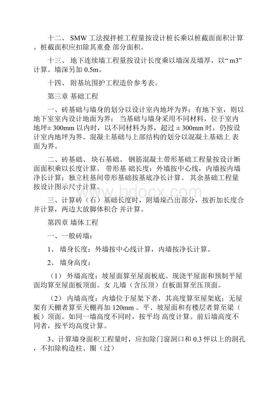 浙江建筑工程概算定额工程量计算规则.docx_第3页