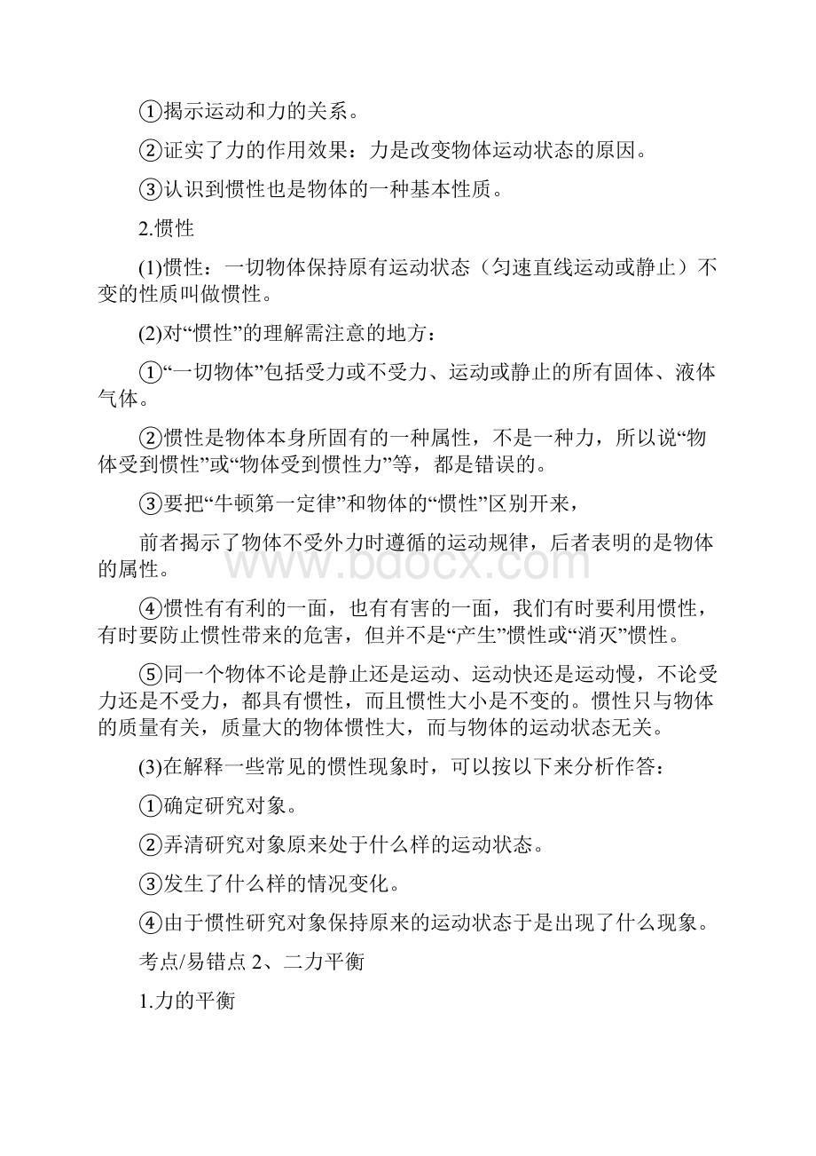 第八章 运动和力复习教案.docx_第3页