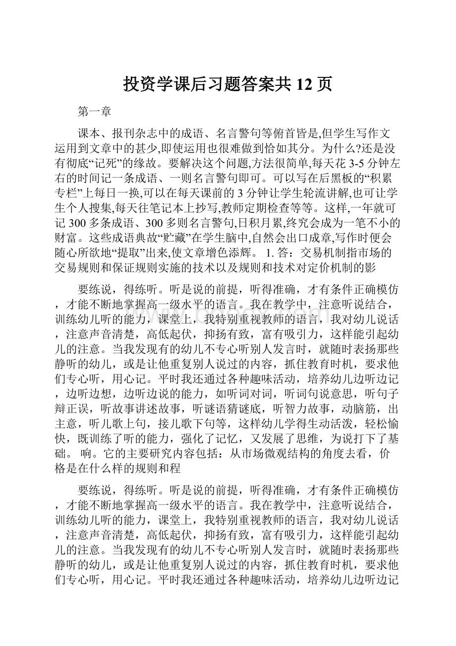 投资学课后习题答案共12页.docx_第1页