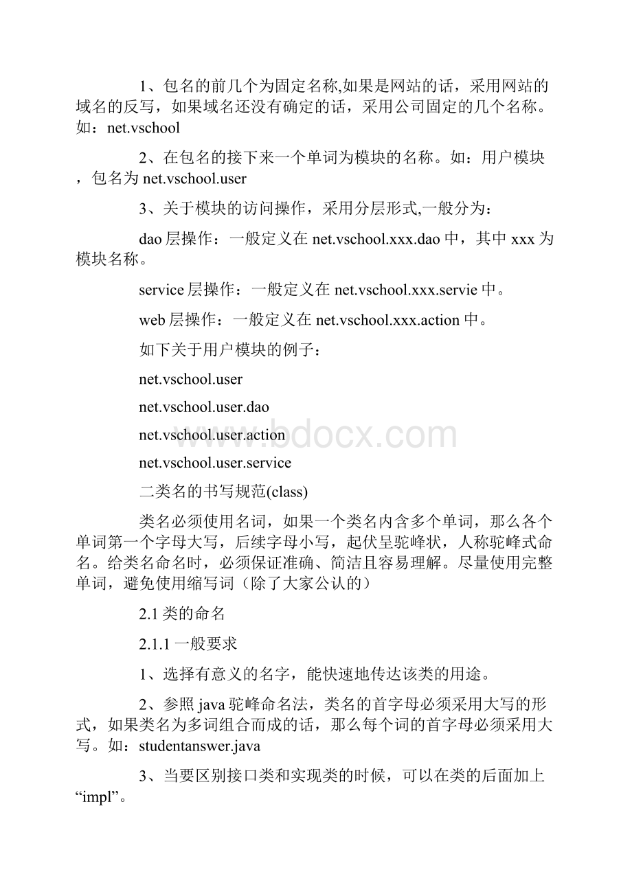 java接口命名规范Word下载.docx_第2页