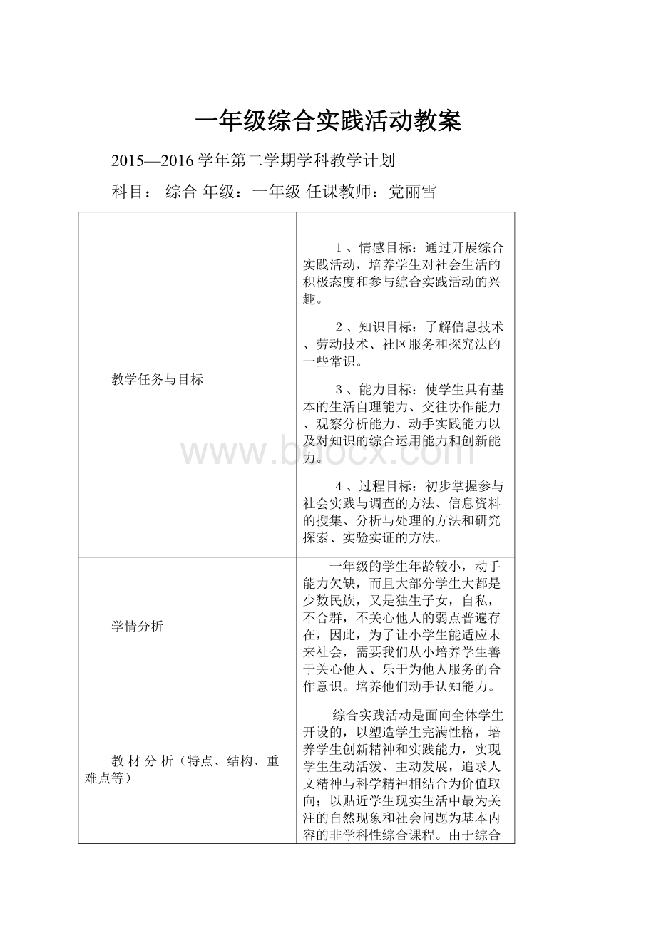 一年级综合实践活动教案.docx_第1页