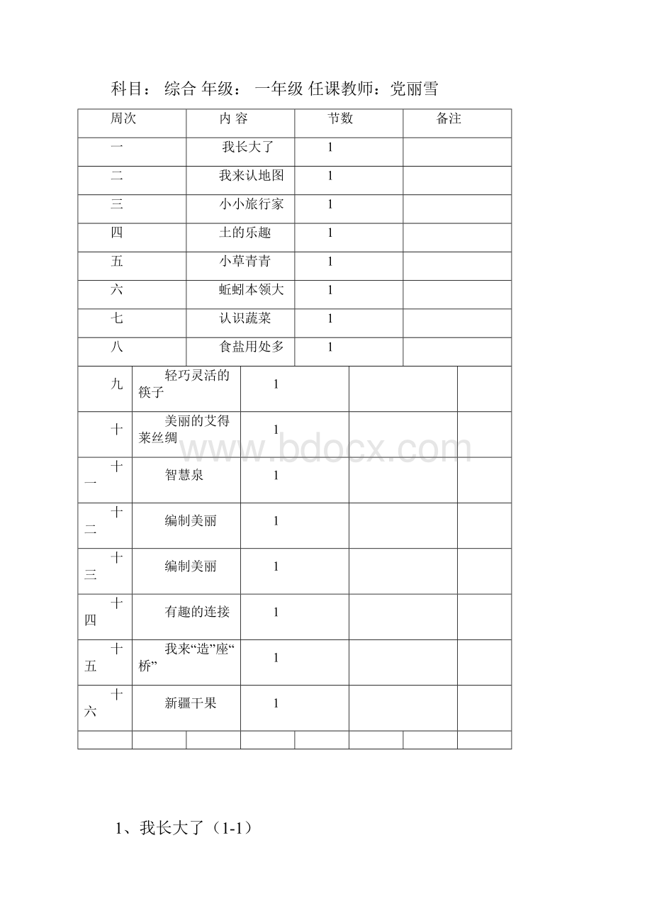 一年级综合实践活动教案.docx_第3页