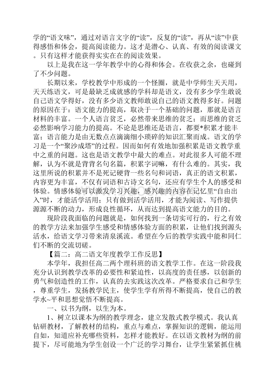 高二语文教学反思.docx_第2页