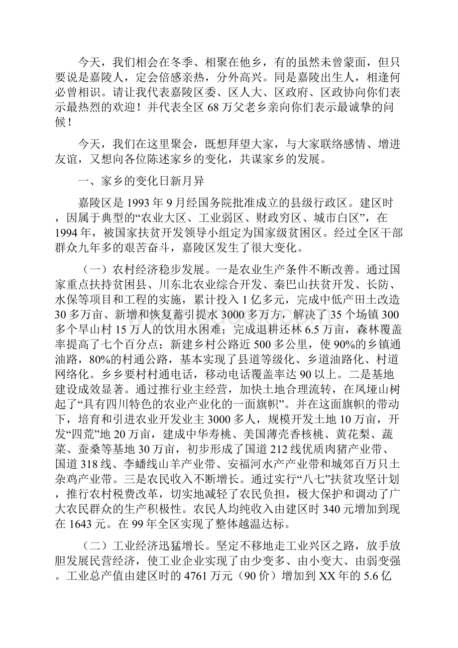 在选配村党支部书记会话与在重庆乡友会上的致词汇编.docx_第3页