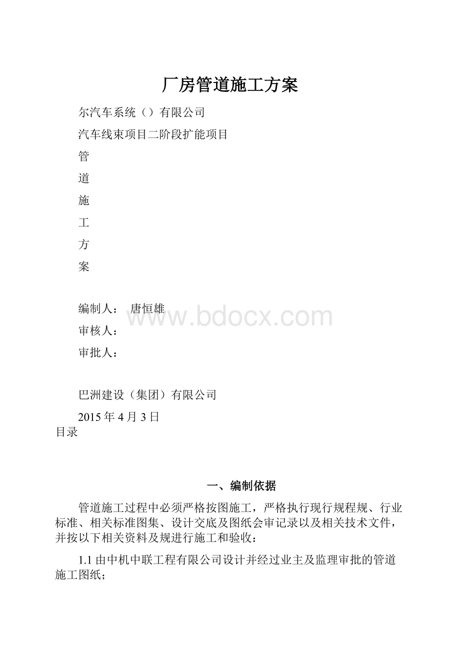 厂房管道施工方案.docx