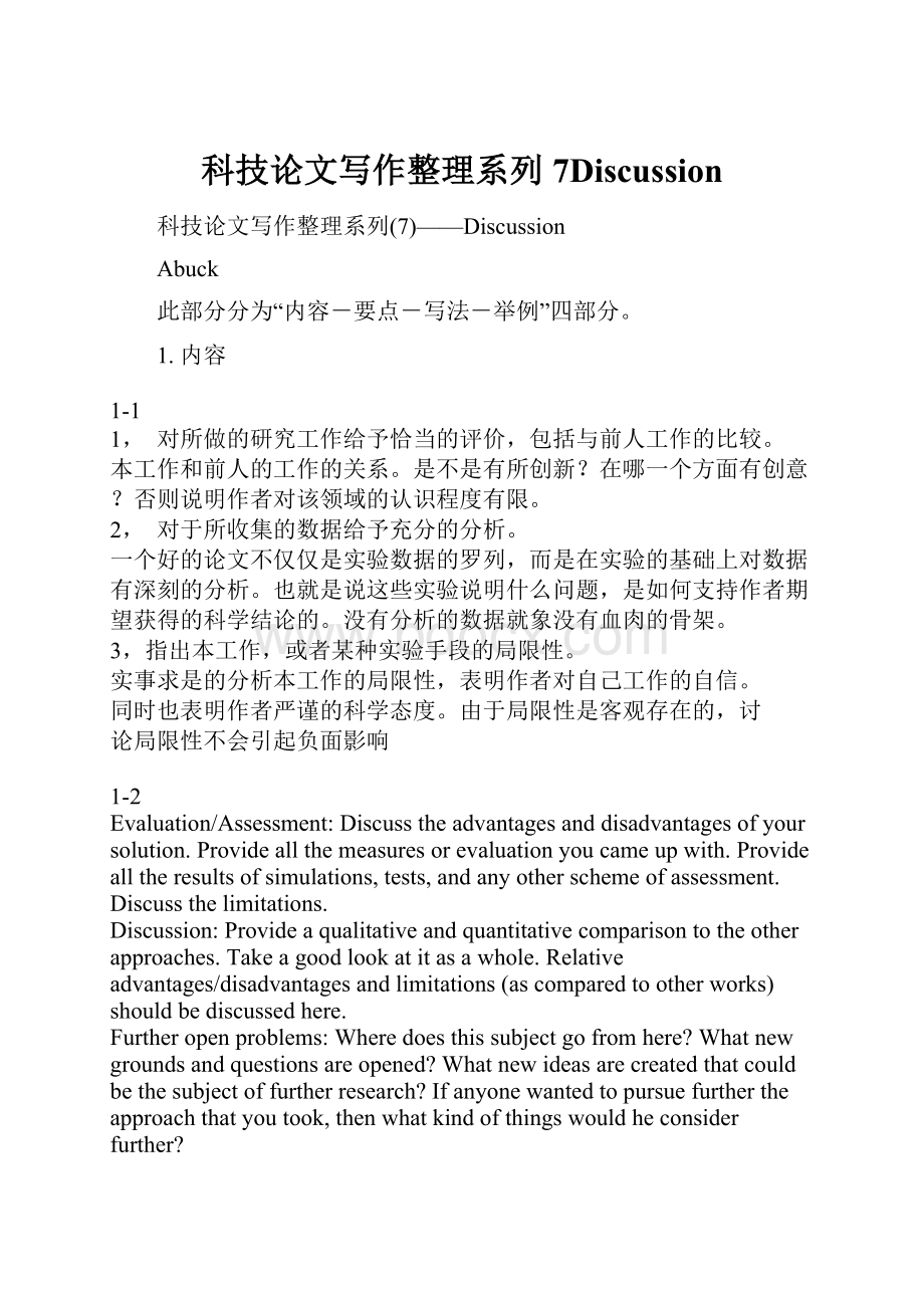 科技论文写作整理系列7Discussion.docx_第1页