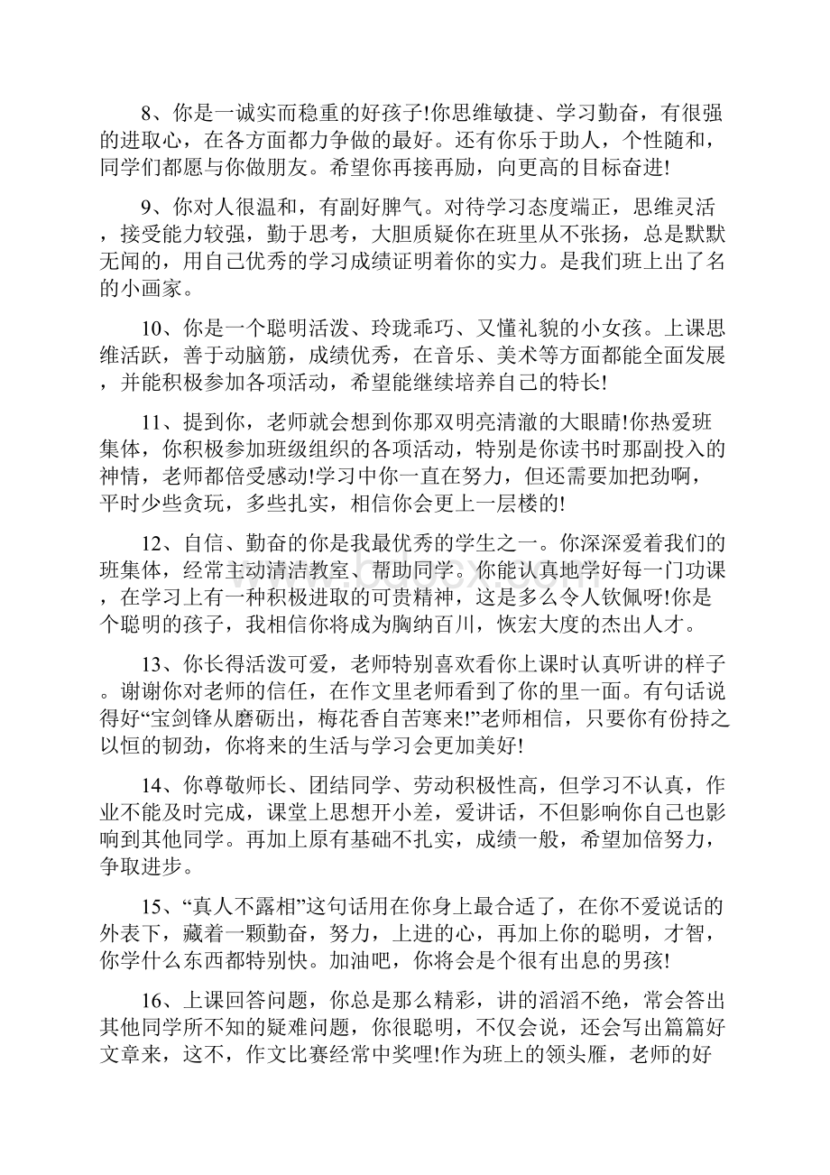 初三学生素质评价评语.docx_第2页