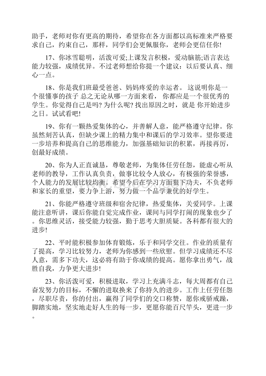 初三学生素质评价评语.docx_第3页