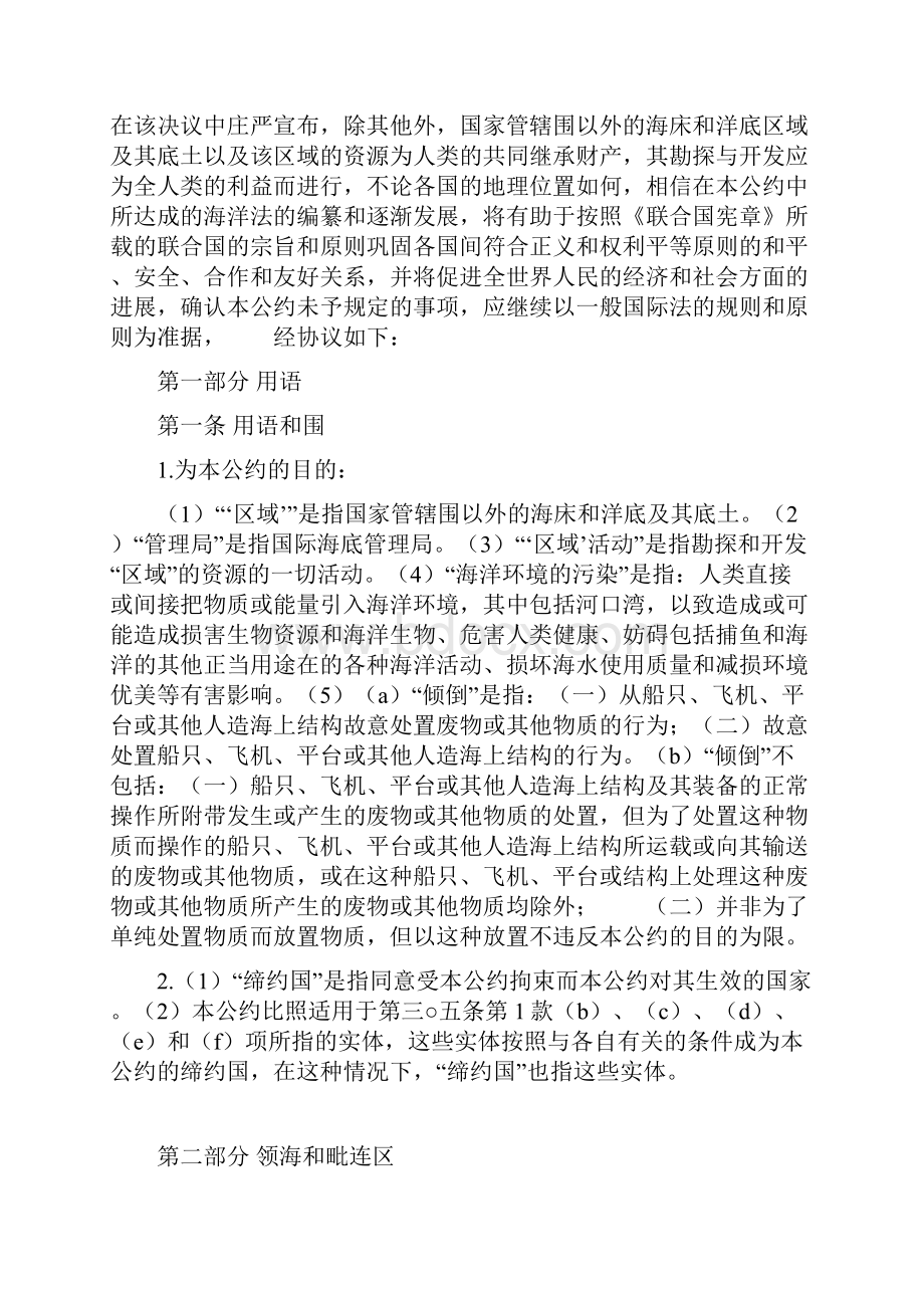 联合国海洋法公约中文版Word文件下载.docx_第2页