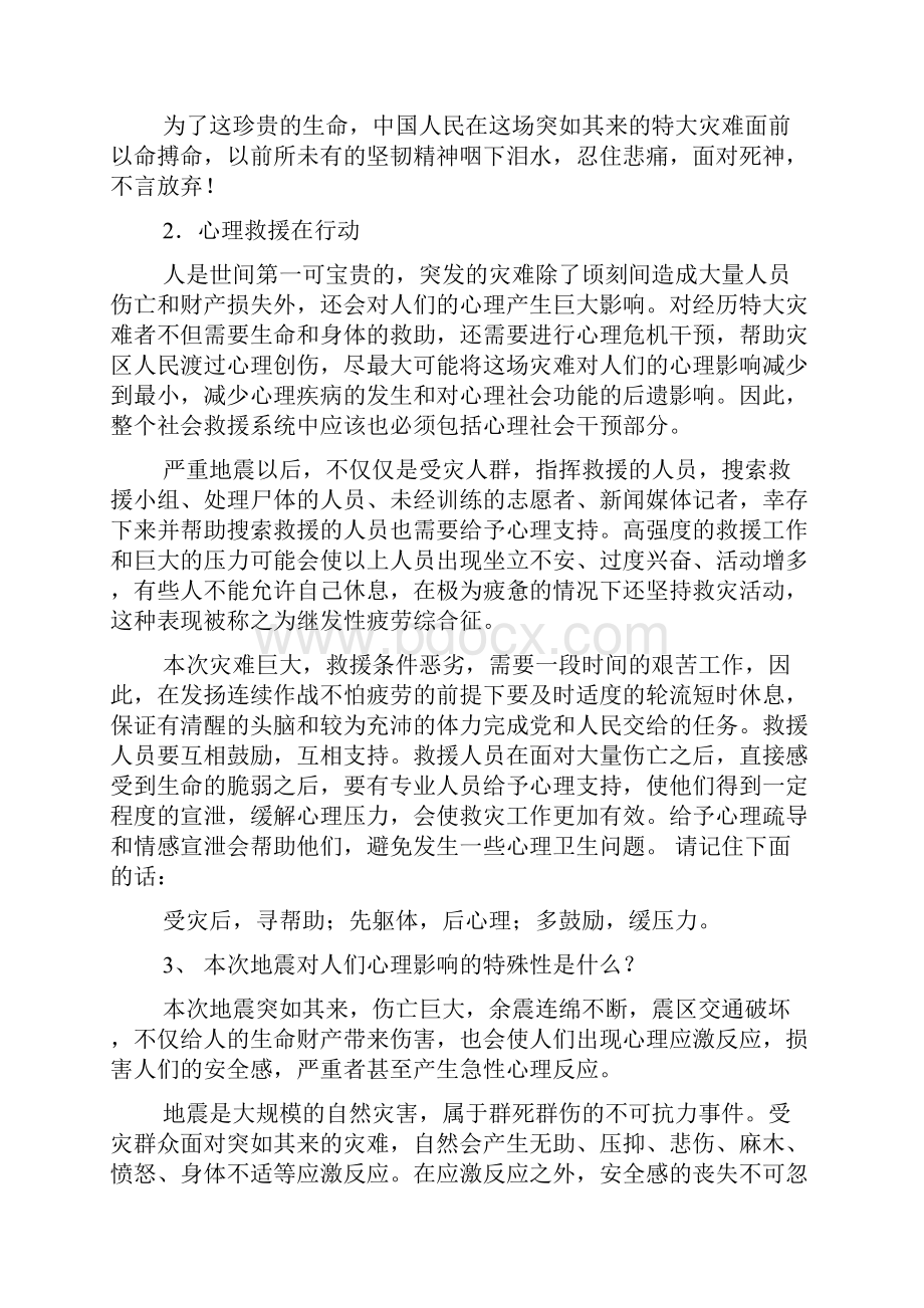 卫生部发布自救互救宣传手册 开展心理危机干预.docx_第2页