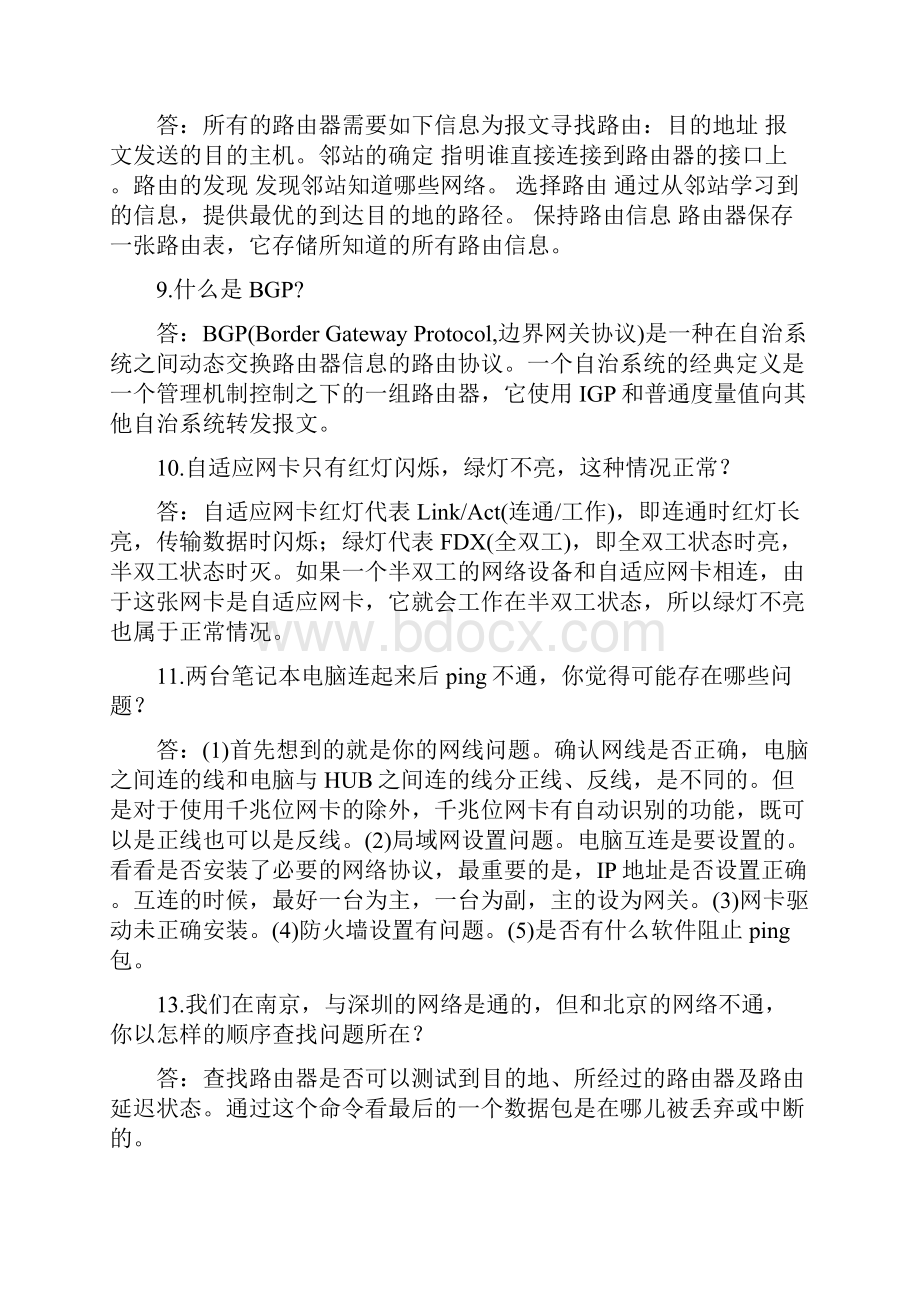 计算机网络知识汇总超全.docx_第3页