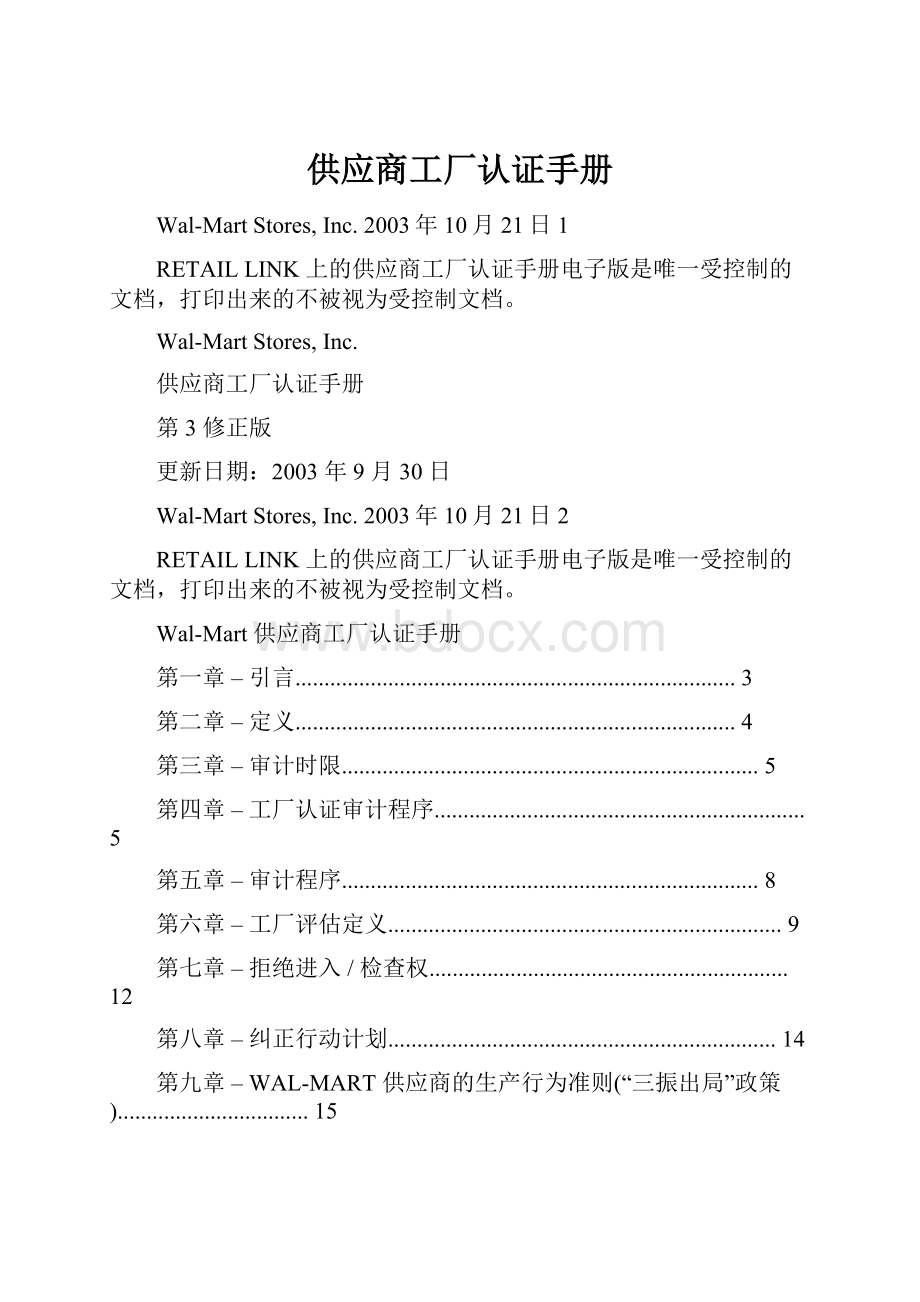 供应商工厂认证手册.docx_第1页