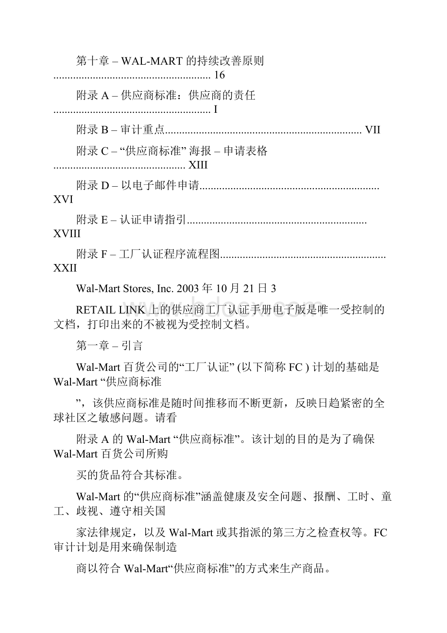 供应商工厂认证手册.docx_第2页