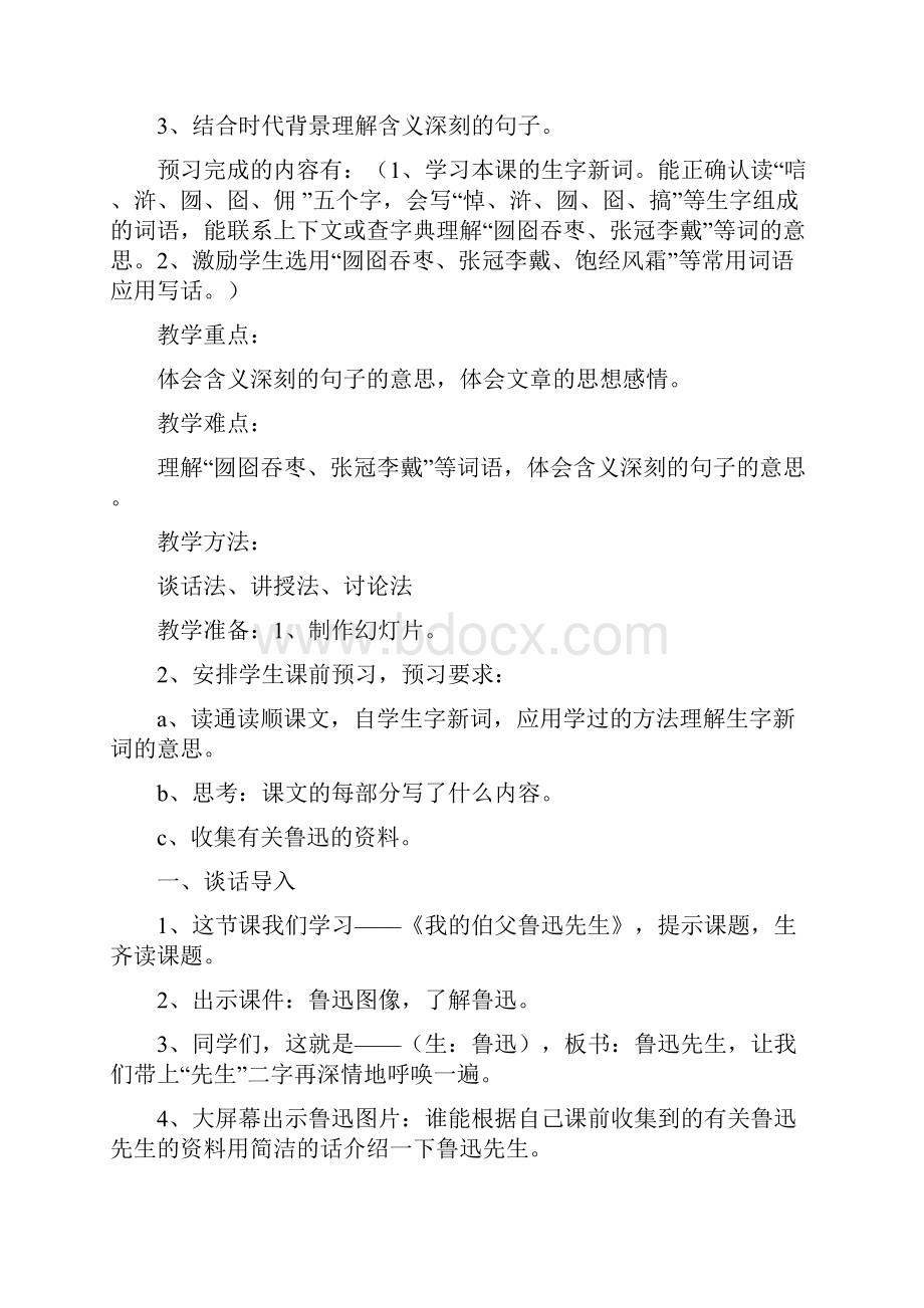 我的伯父鲁迅先生公开课教学导案.docx_第3页