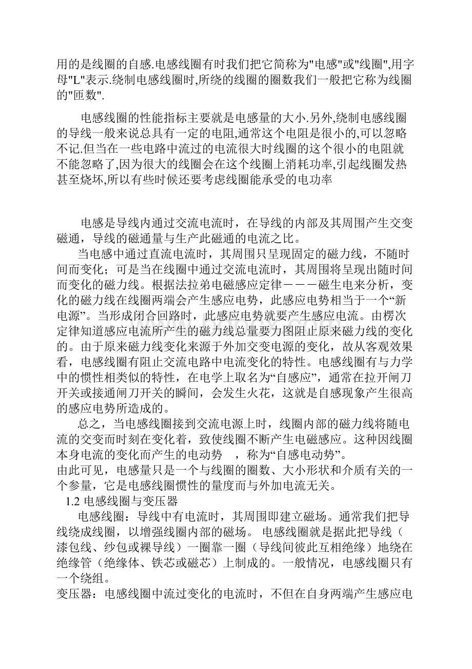 电感基本知识定义分类原理性能参数应用磁芯等主要材料检测.docx_第2页