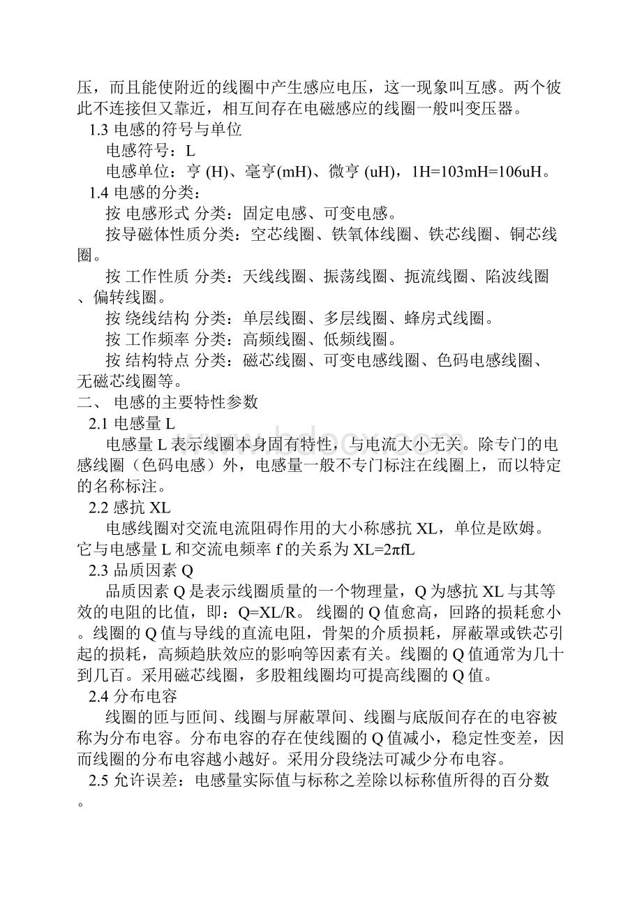 电感基本知识定义分类原理性能参数应用磁芯等主要材料检测.docx_第3页