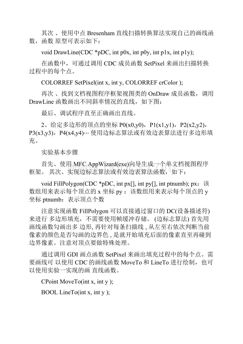 完整word版计算机图形学实验报告.docx_第2页