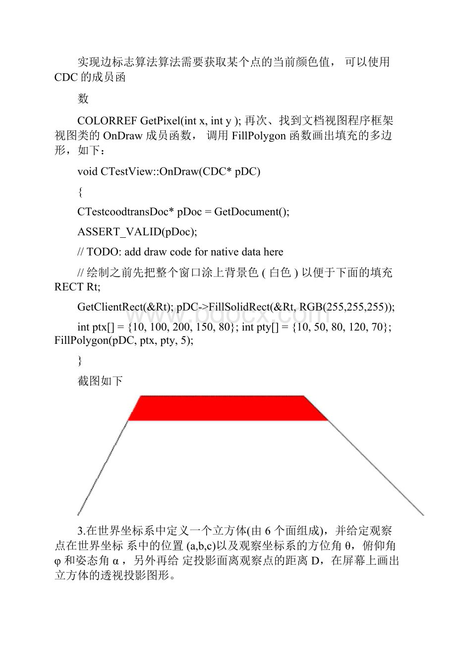 完整word版计算机图形学实验报告.docx_第3页