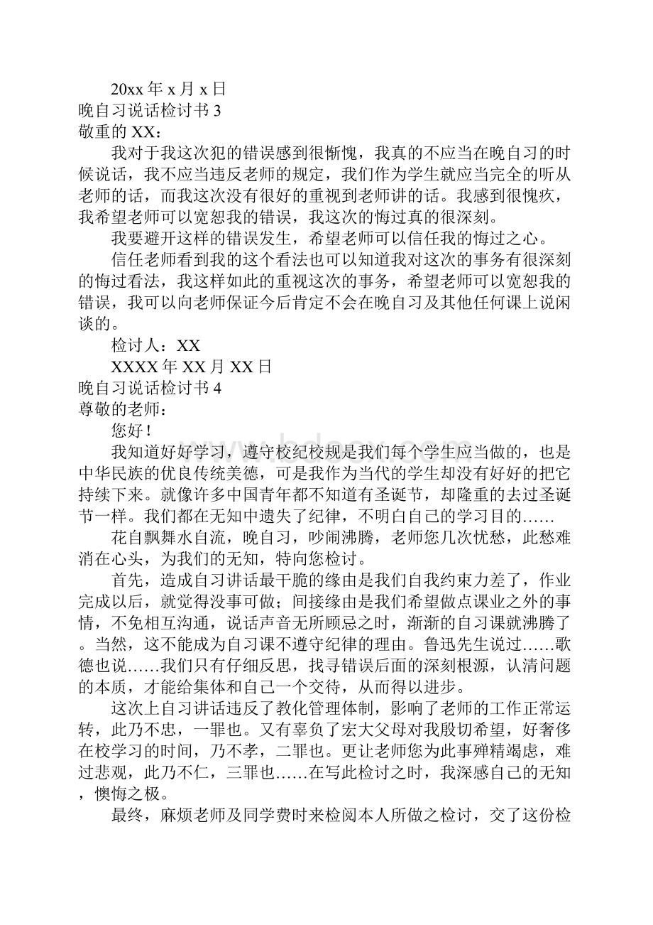 晚自习说话检讨书15篇.docx_第3页