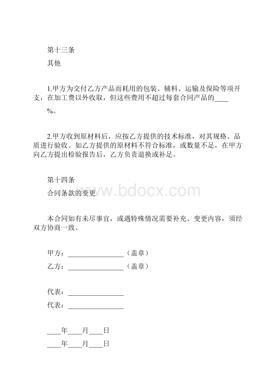 来料加工合同合同范本doc.docx_第2页