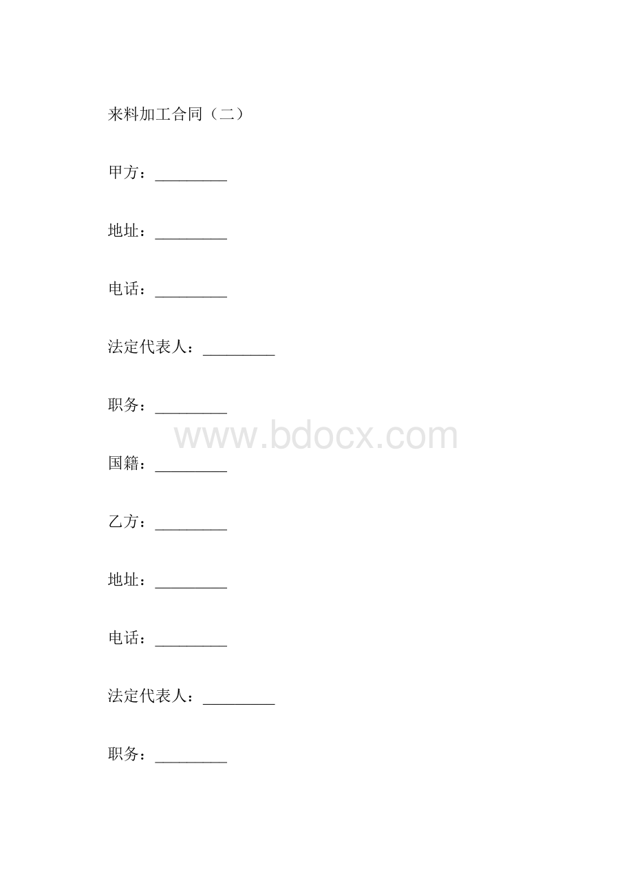 来料加工合同合同范本docWord文件下载.docx_第3页