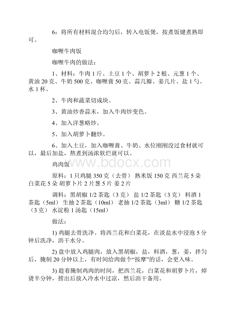 米饭的完美做法大全.docx_第3页