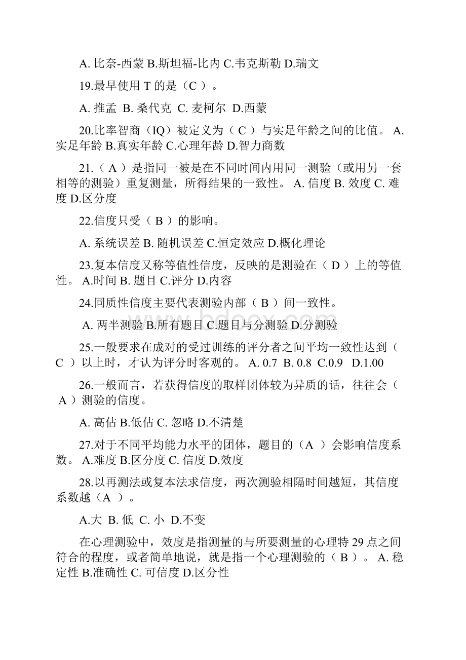 心理测量考试例题.docx_第3页