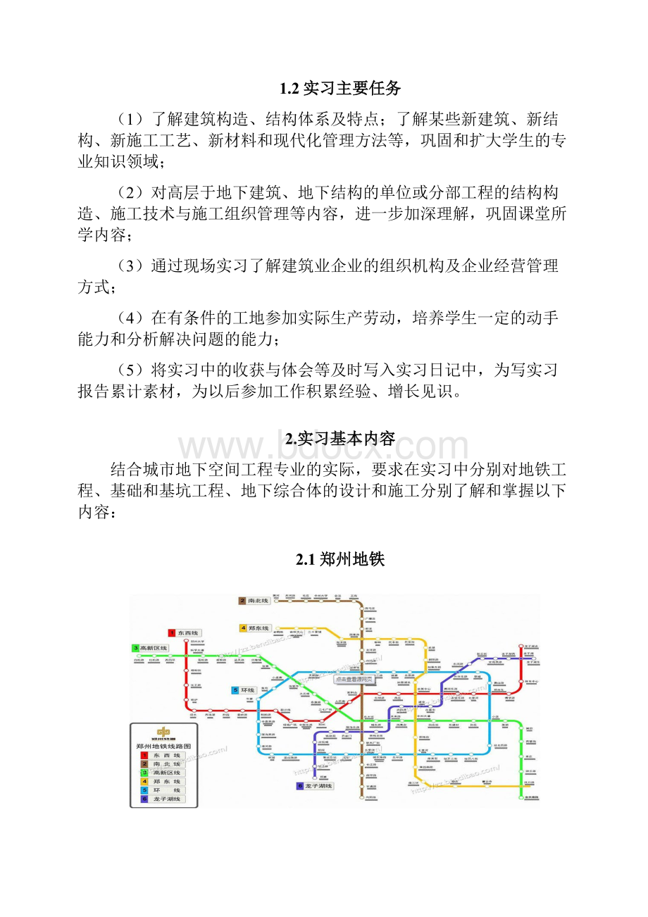 最新城市地下空间工程专业认识实习报告.docx_第3页