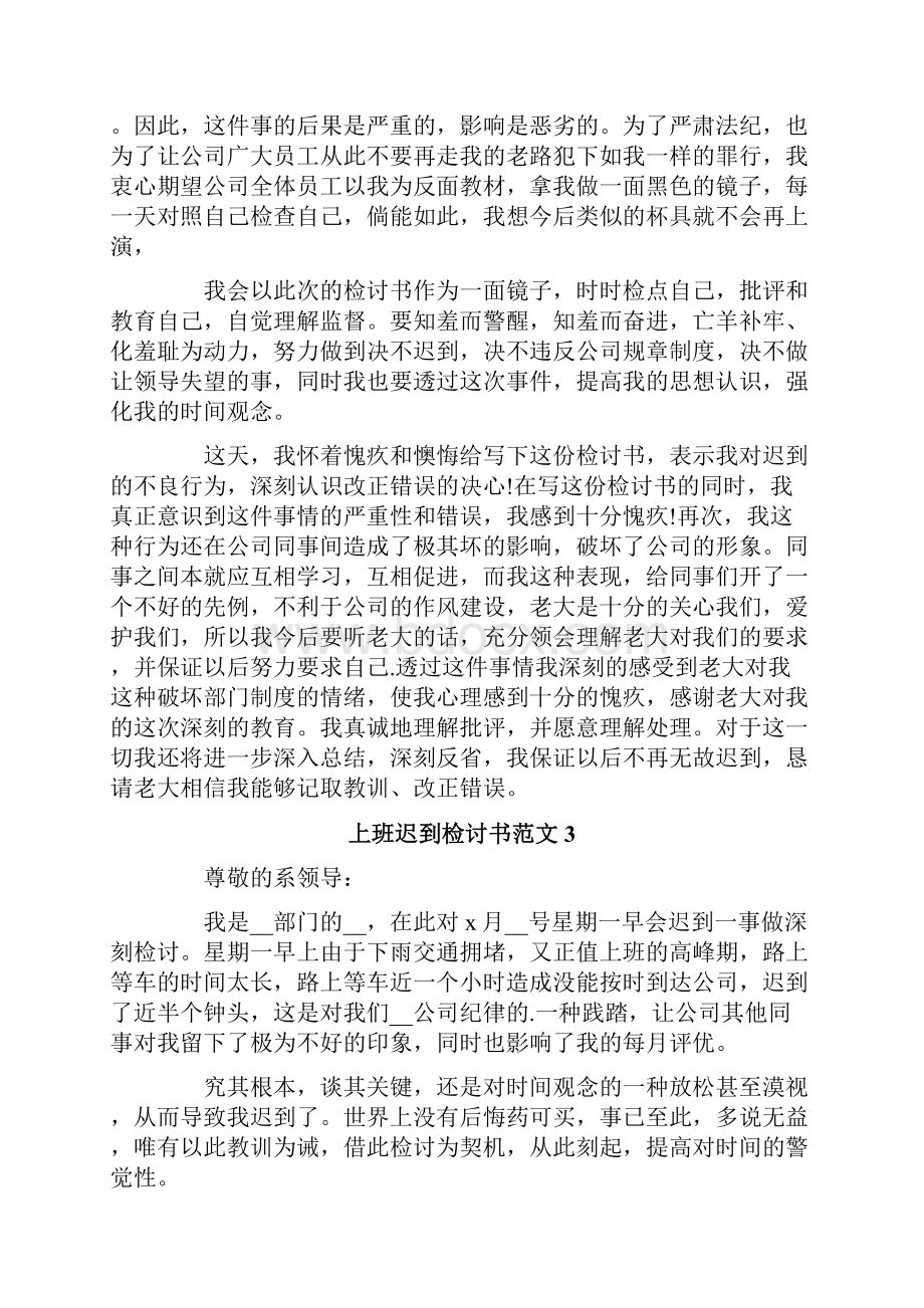 上班迟到检讨书范文10篇.docx_第2页