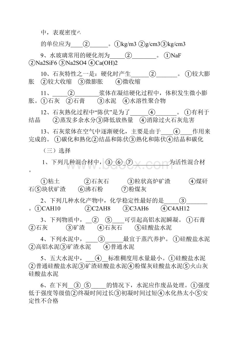 建筑材料习题及答案.docx_第2页