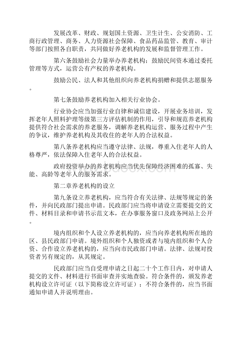 上海市养老机构条例.docx_第2页