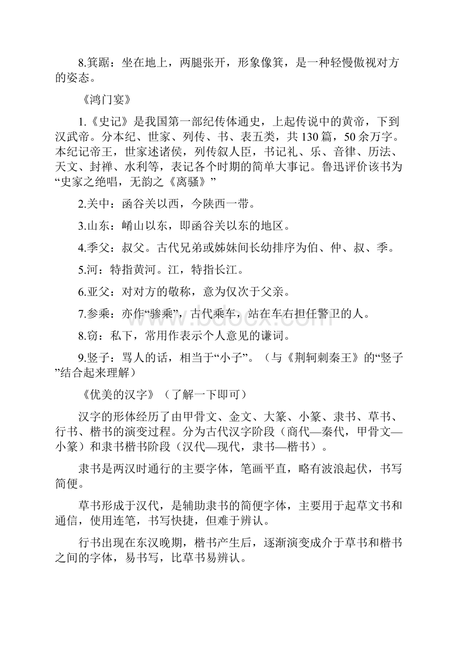 高中课本中的文化常识.docx_第2页