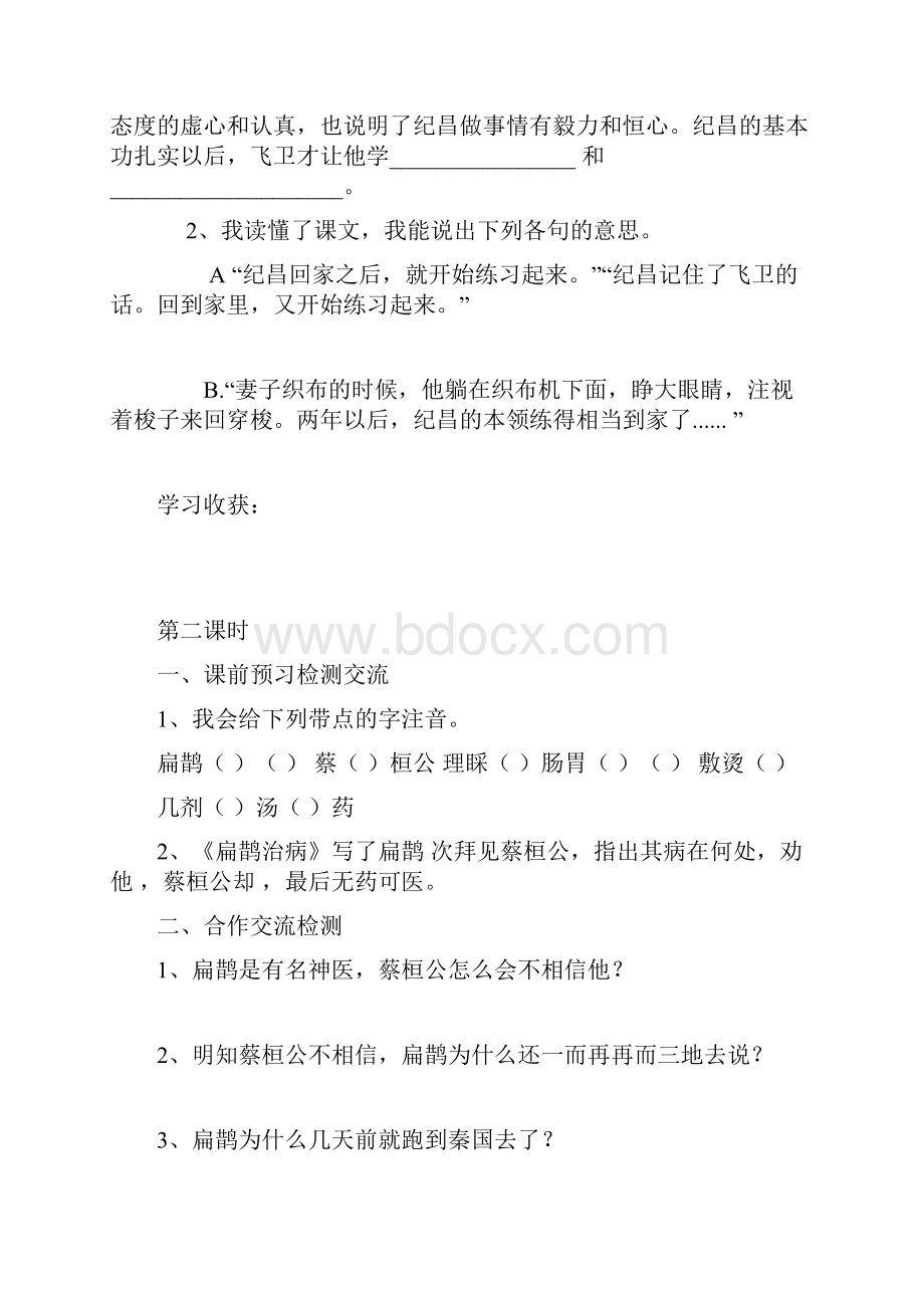 四年级下人教版语文2932课导学案.docx_第3页