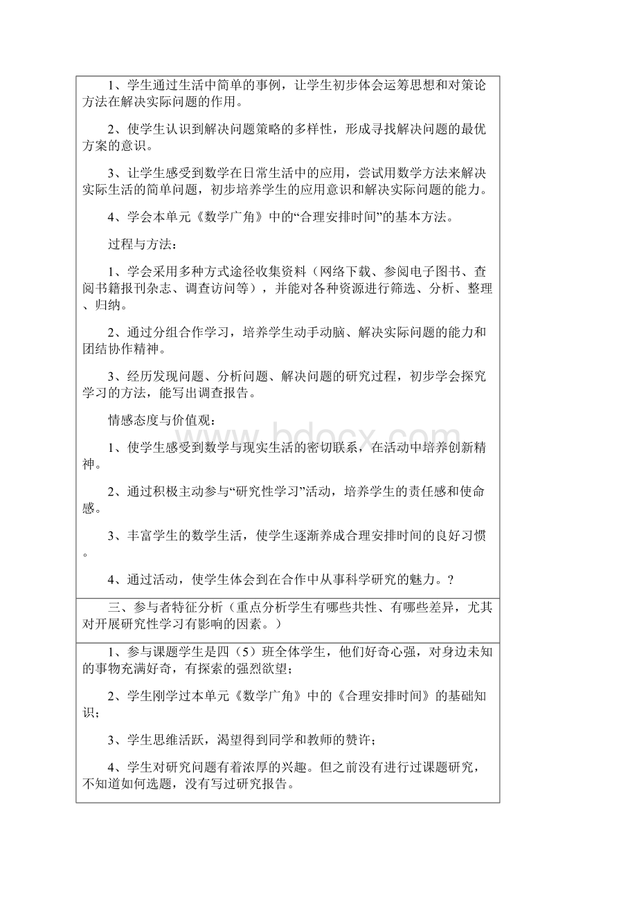 研究性学习合理安排时间.docx_第2页