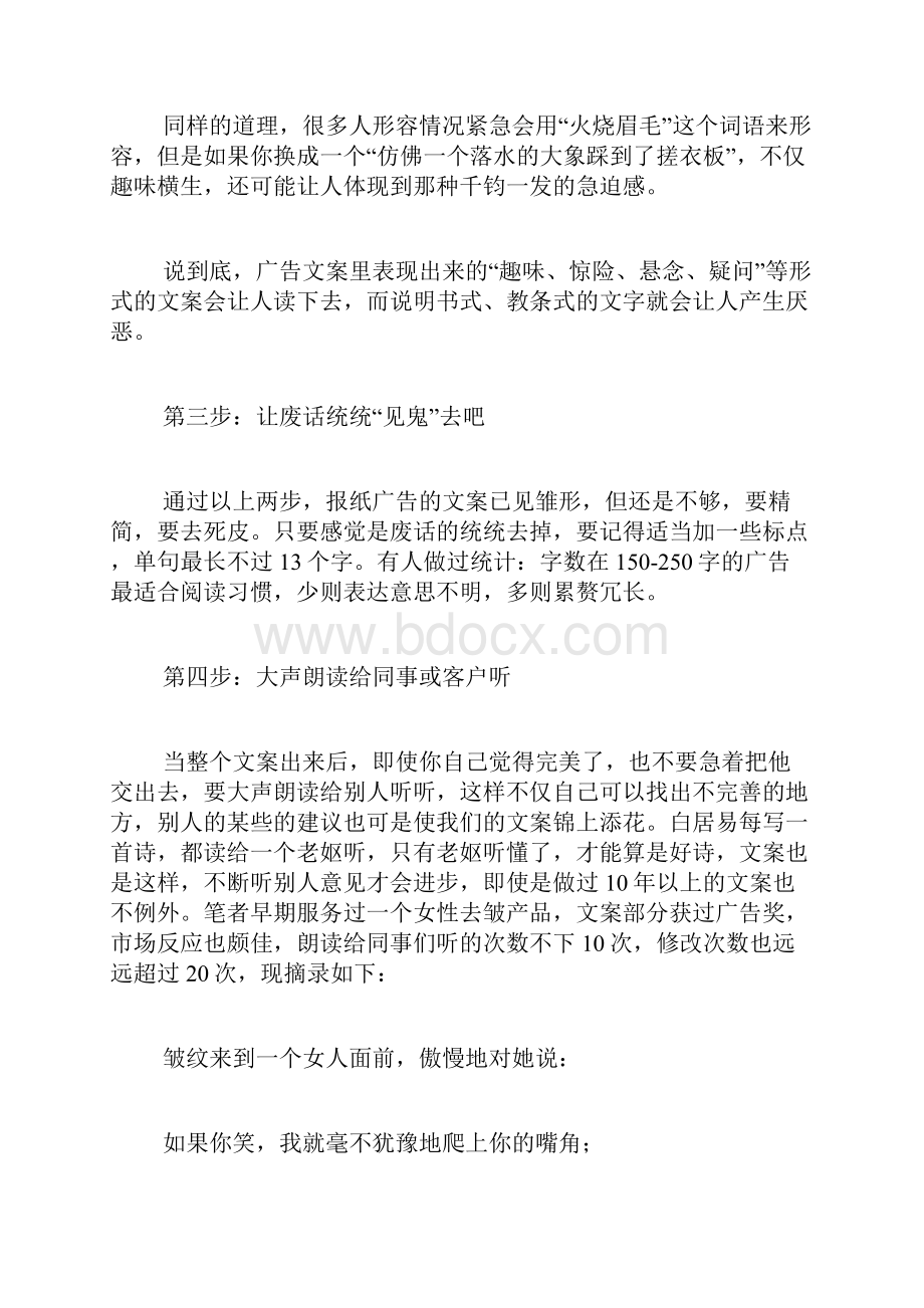 报纸广告策划范文报纸广告文案策划写.docx_第2页