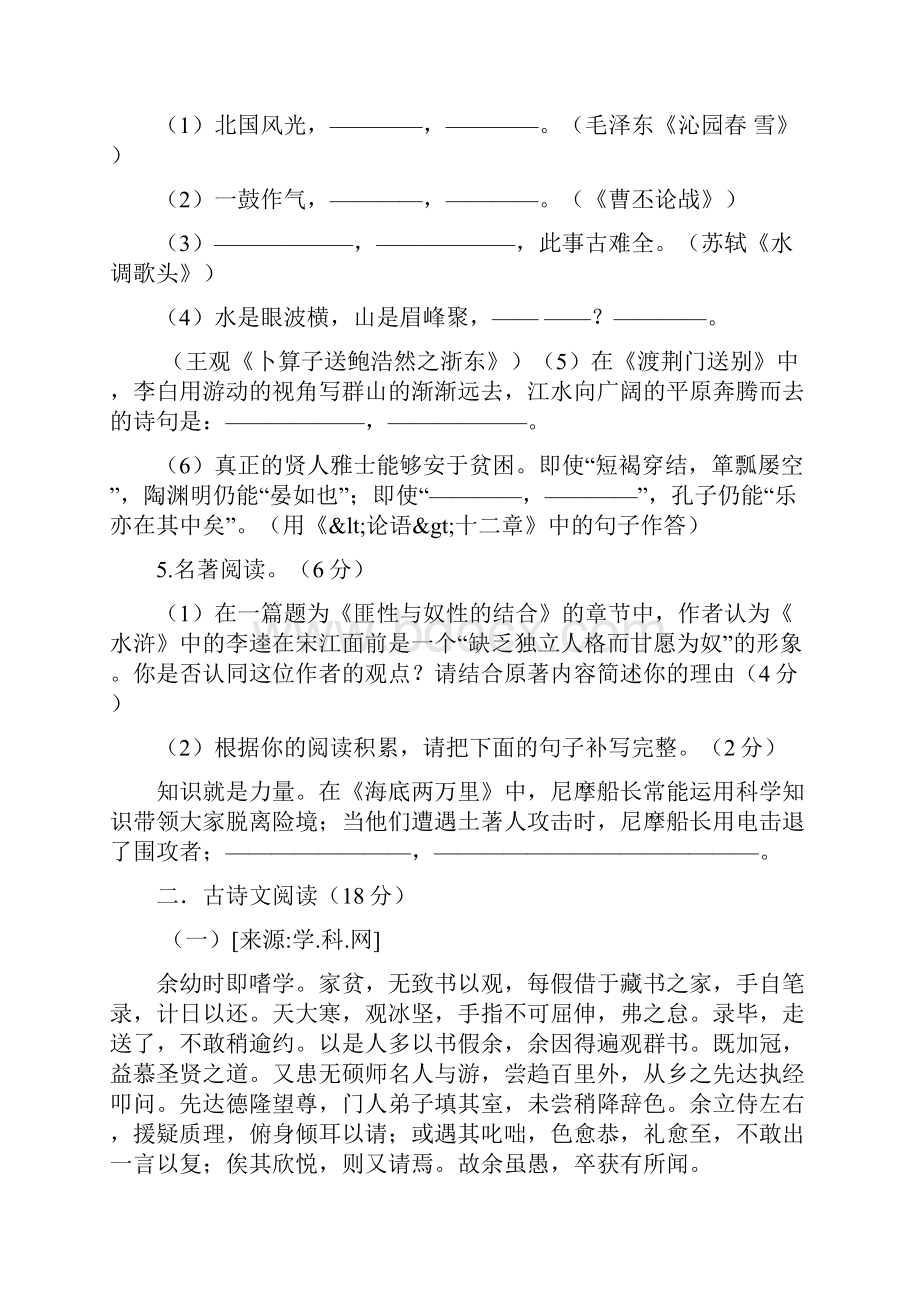 大连市中考语文试题及答案.docx_第2页