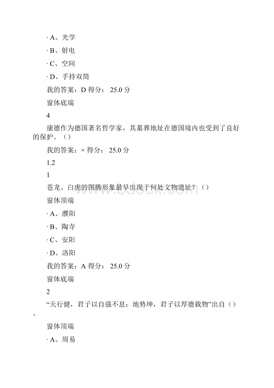 超星尔雅天文学新概念平时作业模块习题答案完整详细版word资料57页.docx_第3页