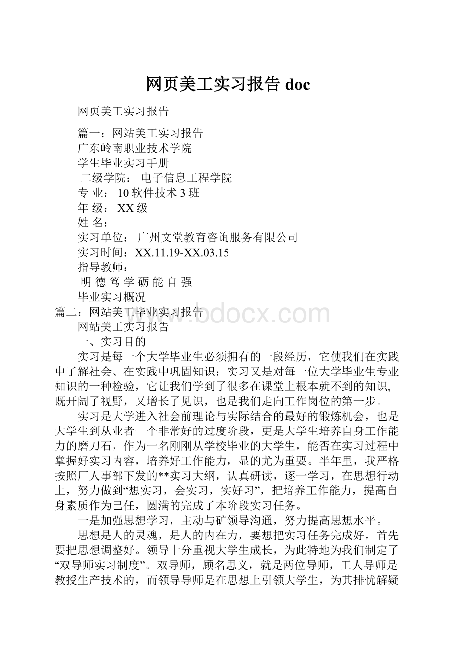 网页美工实习报告doc.docx