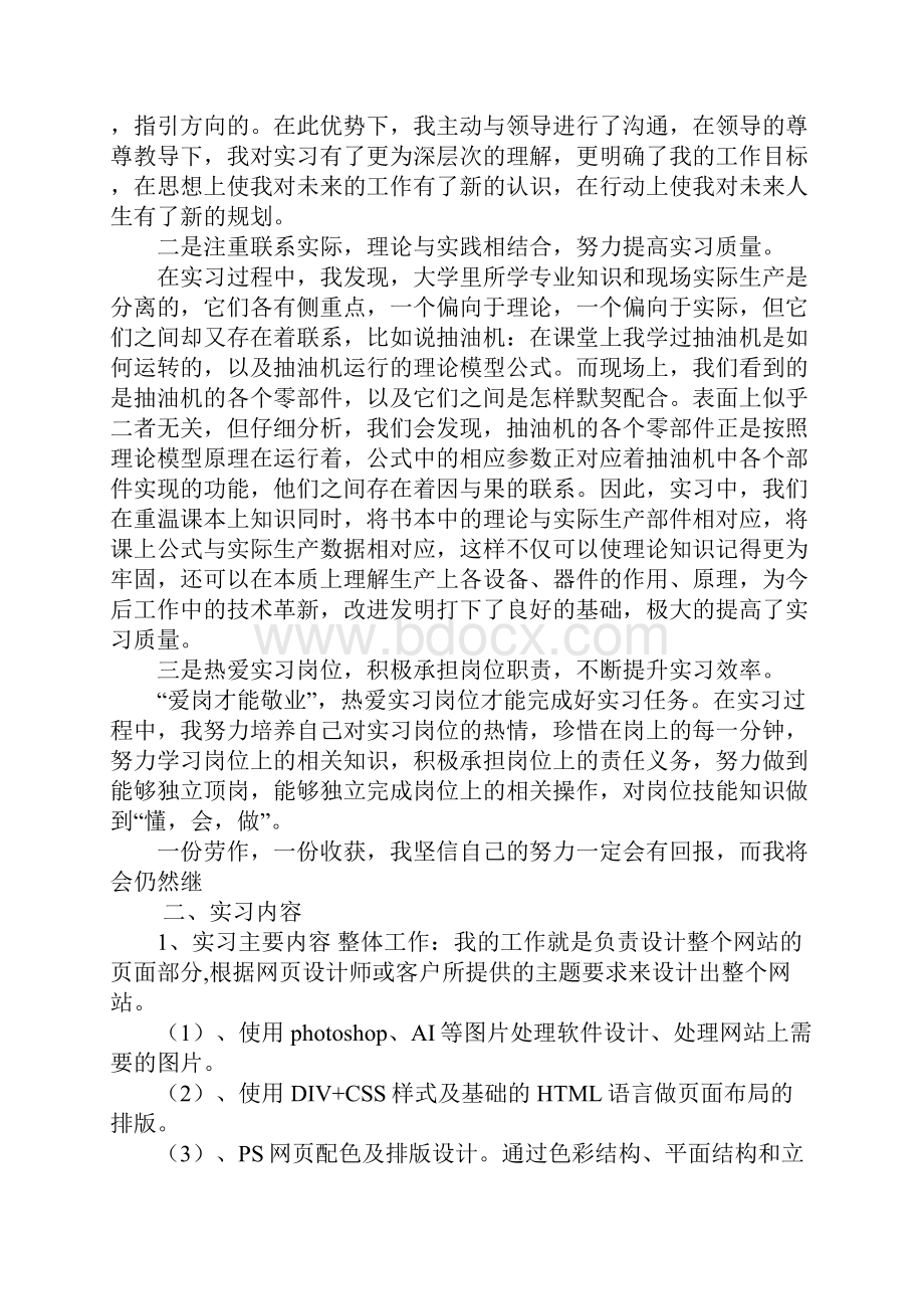 网页美工实习报告doc.docx_第2页