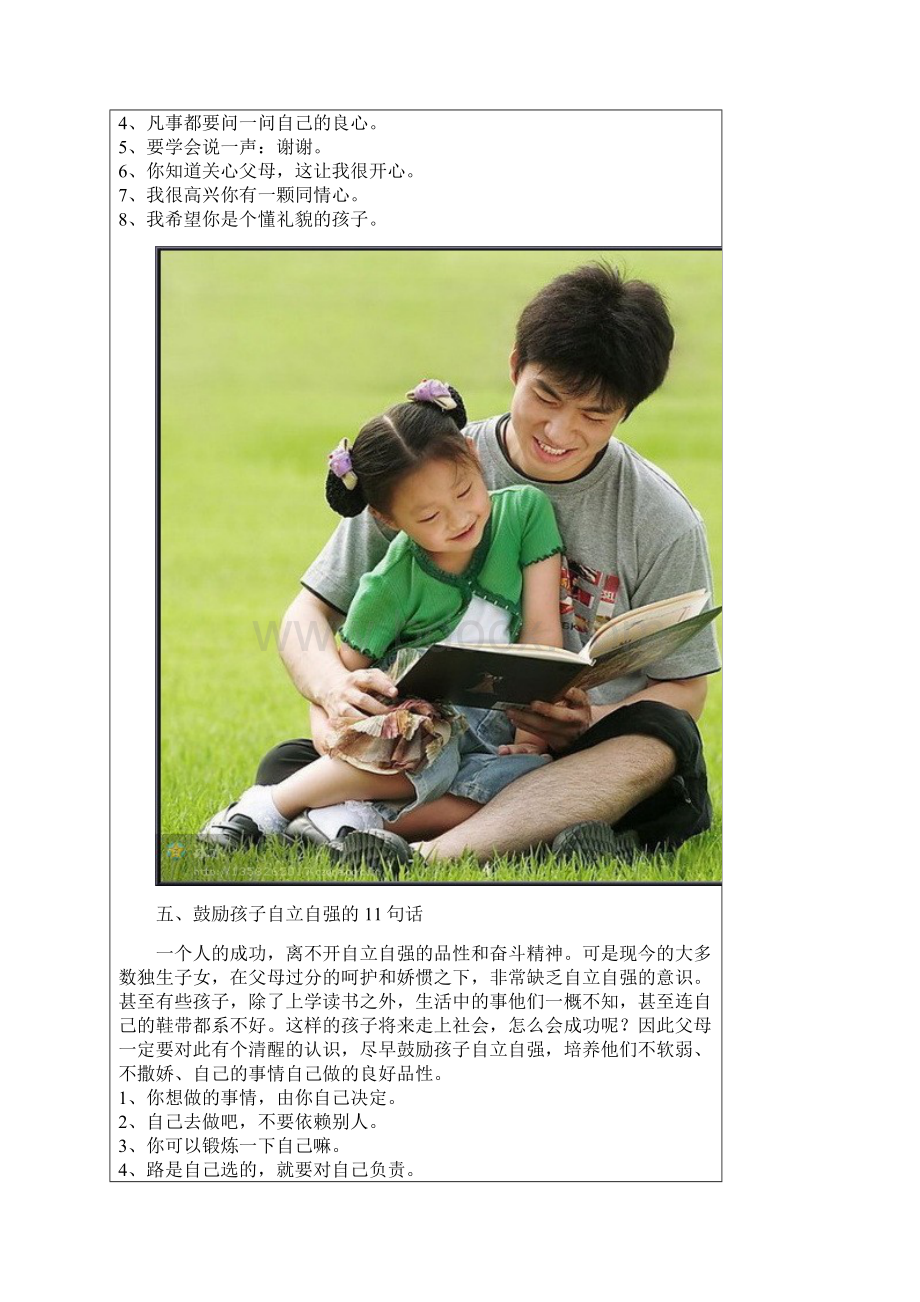 我的未来不是梦父母培养孩子必知的62句话.docx_第3页