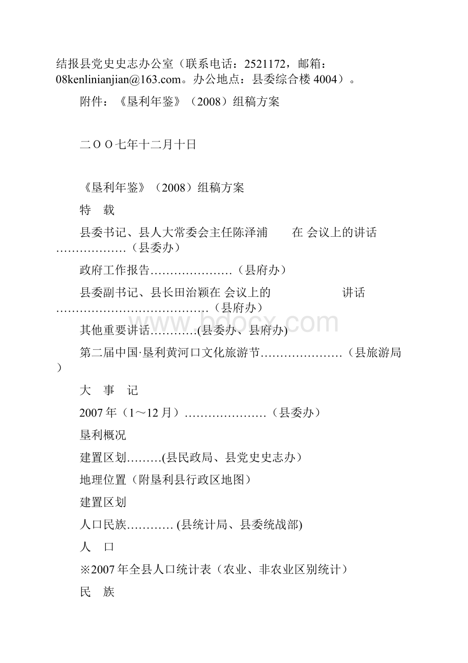 垦政办发124号.docx_第3页